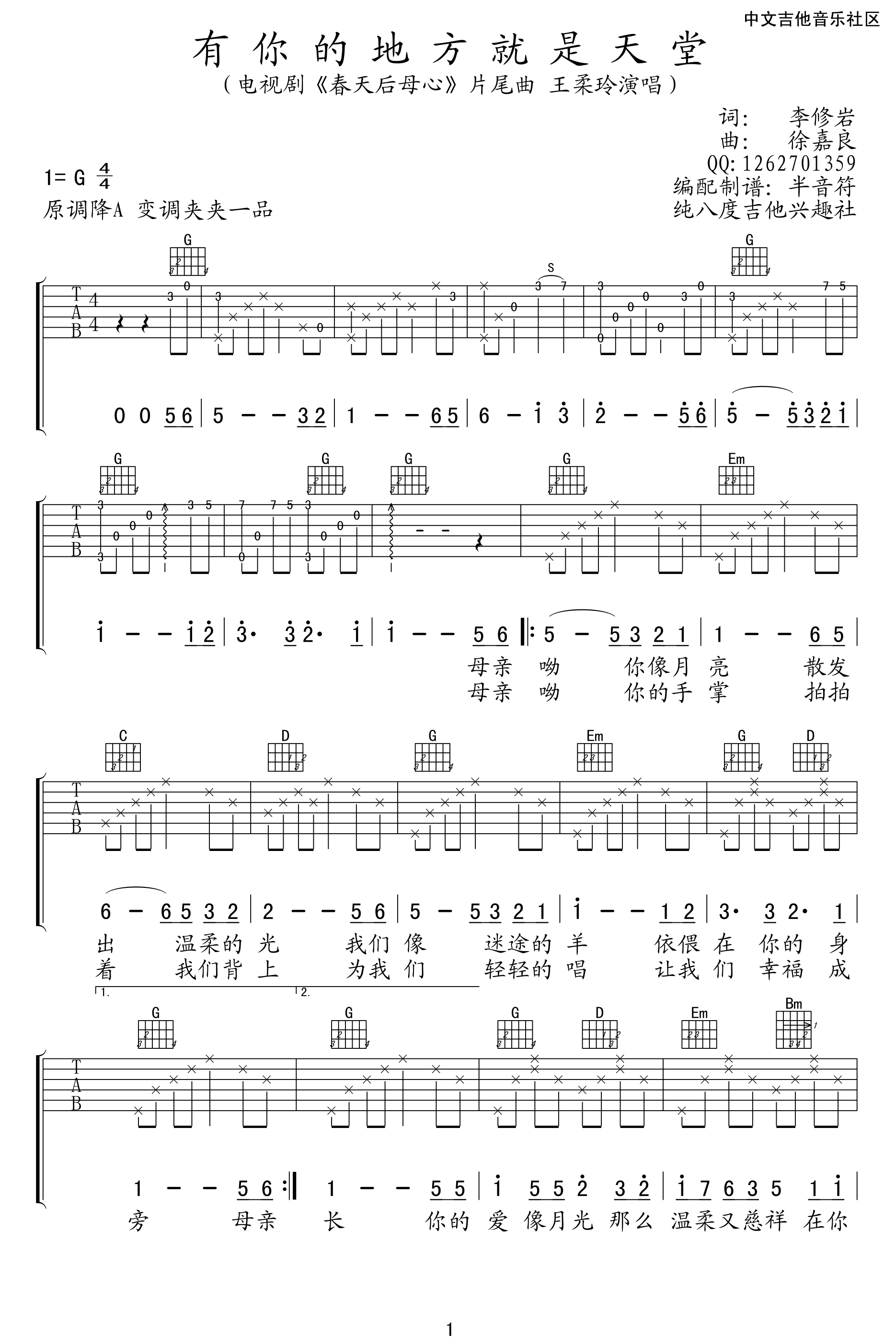 有你的地方就是天堂吉他谱第(1)页