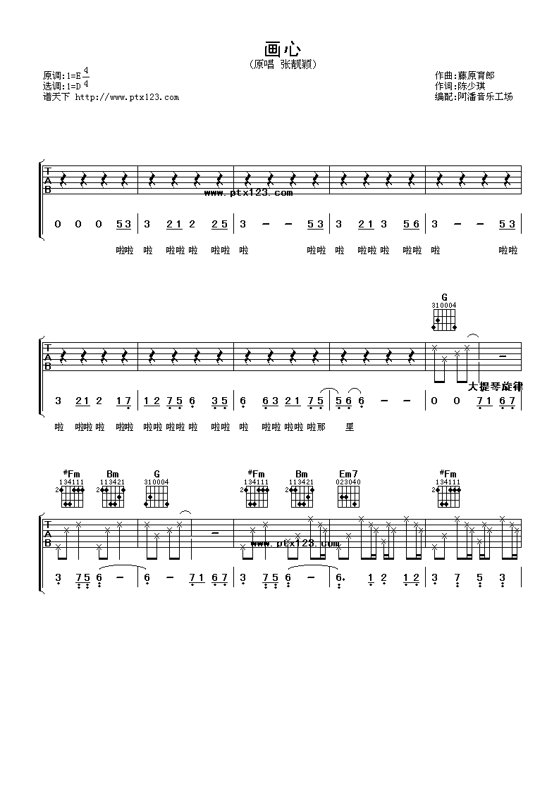 画心高清版吉他谱第(1)页