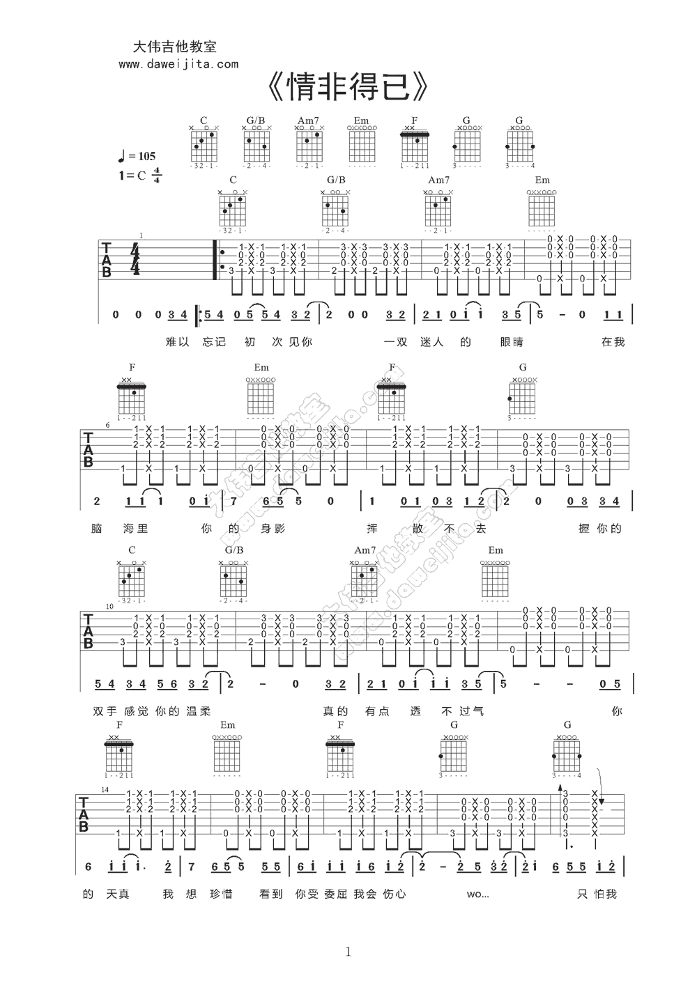 情非得已吉他谱第(1)页