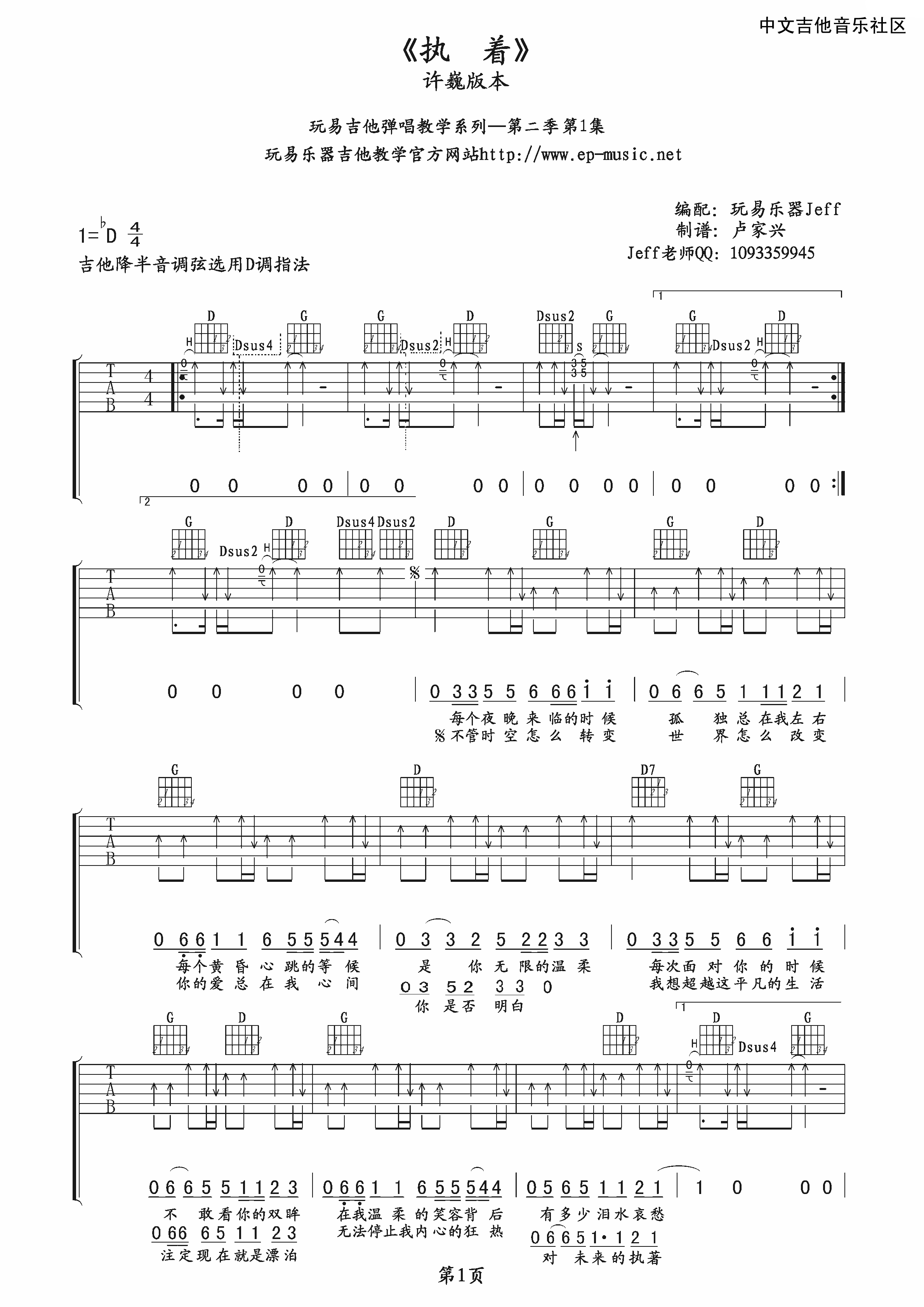 执着吉他谱第(1)页