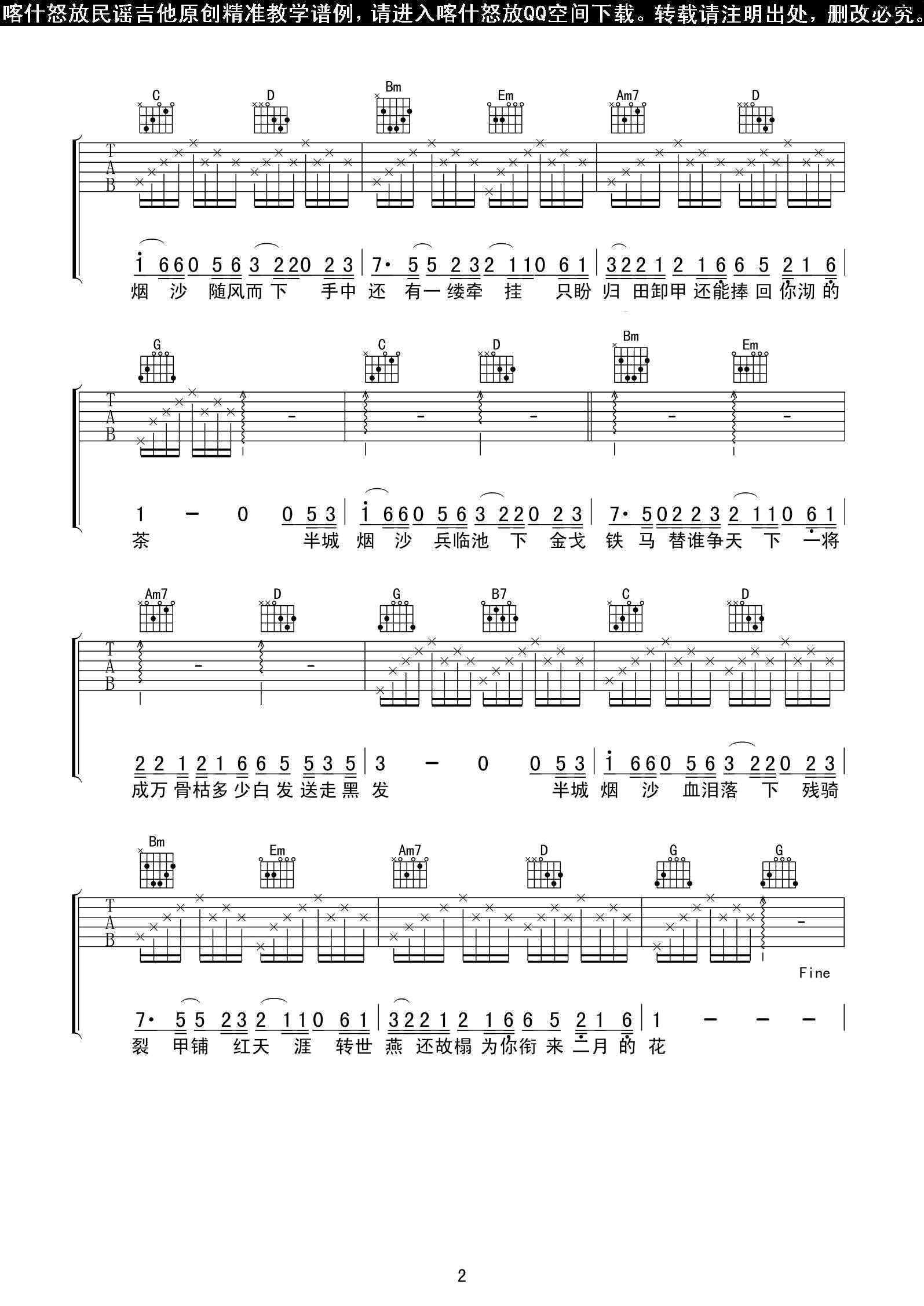 半城烟沙吉他谱第(2)页