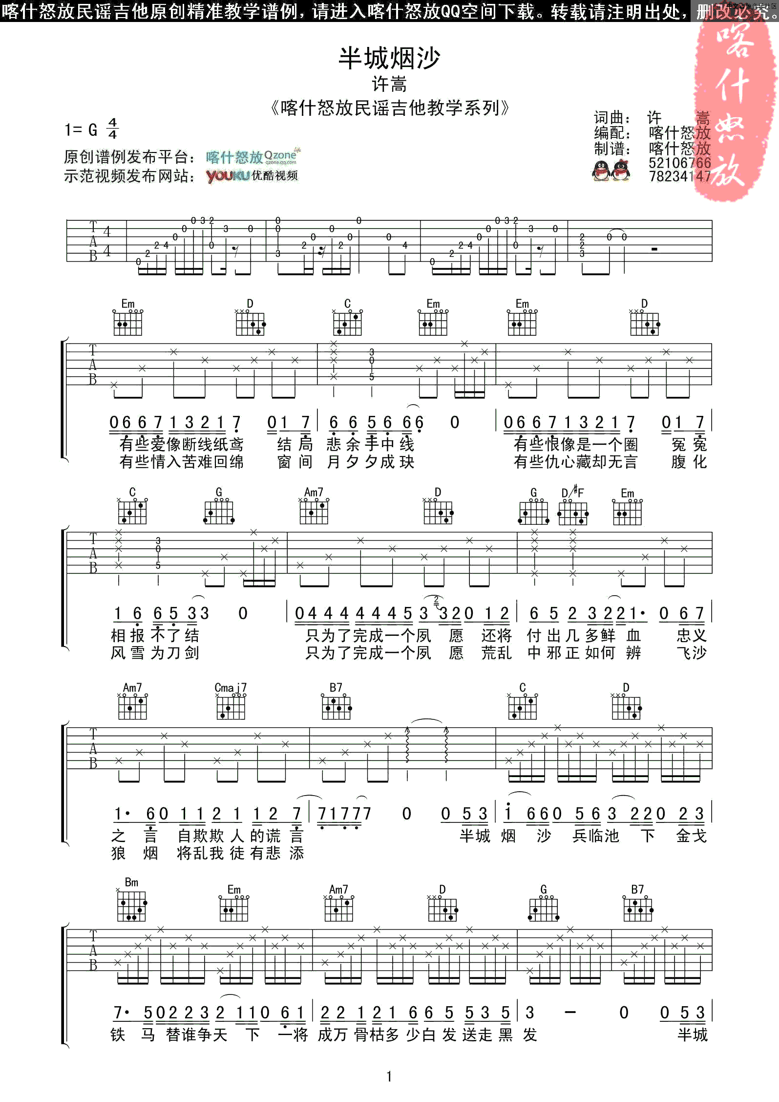 半城烟沙吉他谱第(1)页