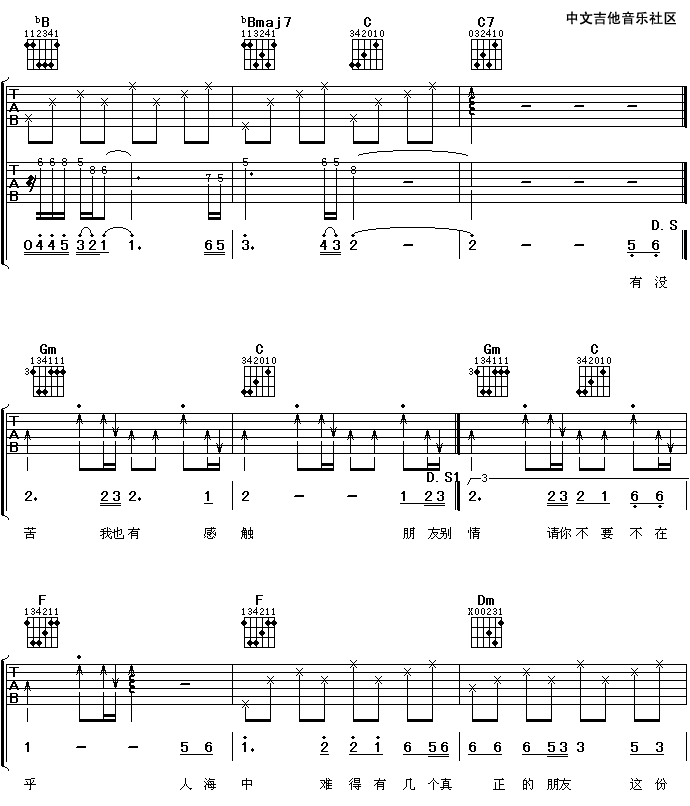 朋友别哭吉他谱第(4)页