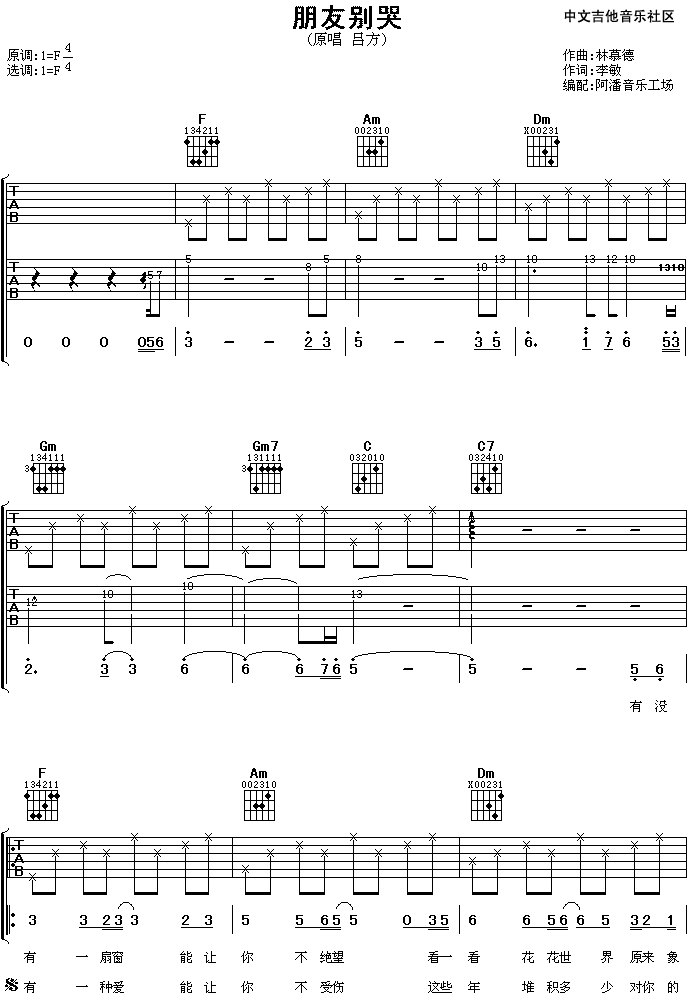 朋友别哭吉他谱第(1)页