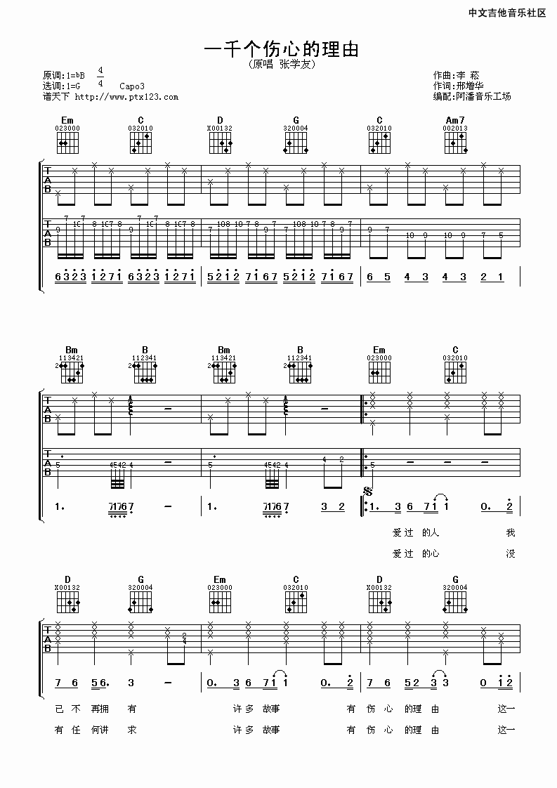 一千个伤心的理由吉他谱第(1)页