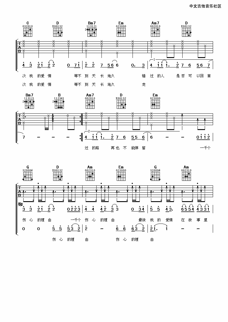 一千个伤心的理由吉他谱第(2)页