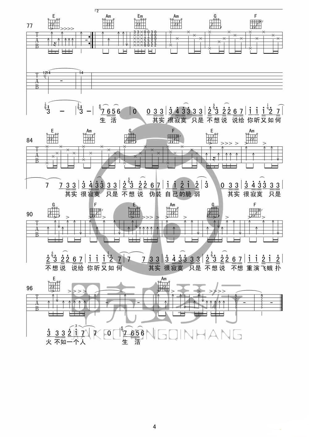 其实很寂寞吉他谱第(4)页