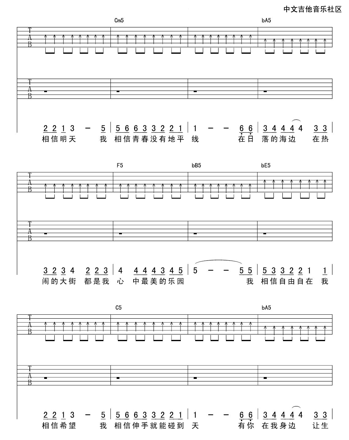 我相信高清版吉他谱第(3)页
