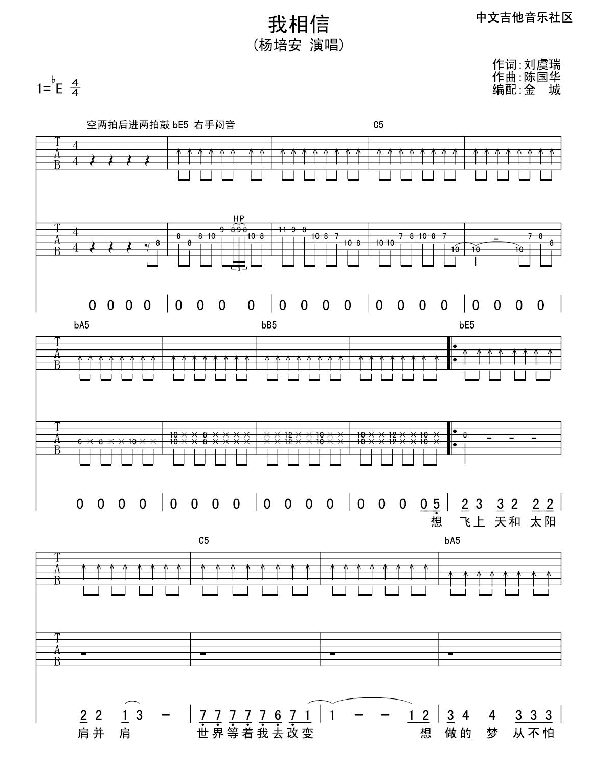 我相信高清版吉他谱第(1)页