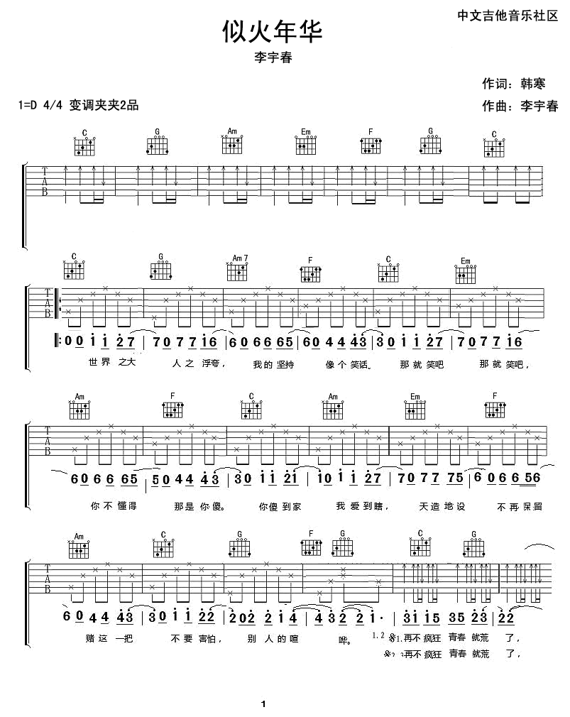 似火年华吉他谱第(1)页