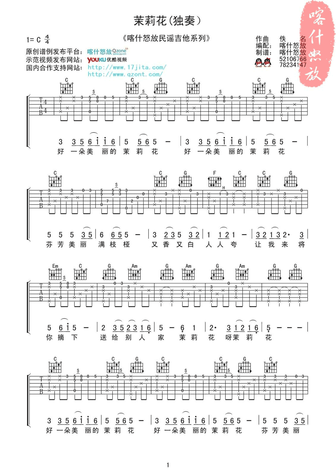 茉莉花吉他谱第(1)页