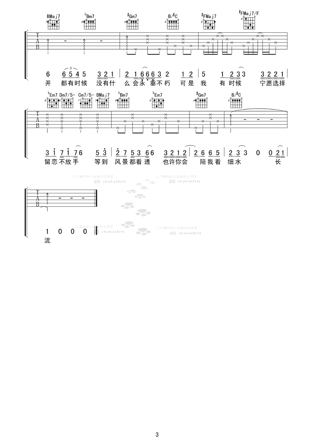 红豆吉他谱第(3)页
