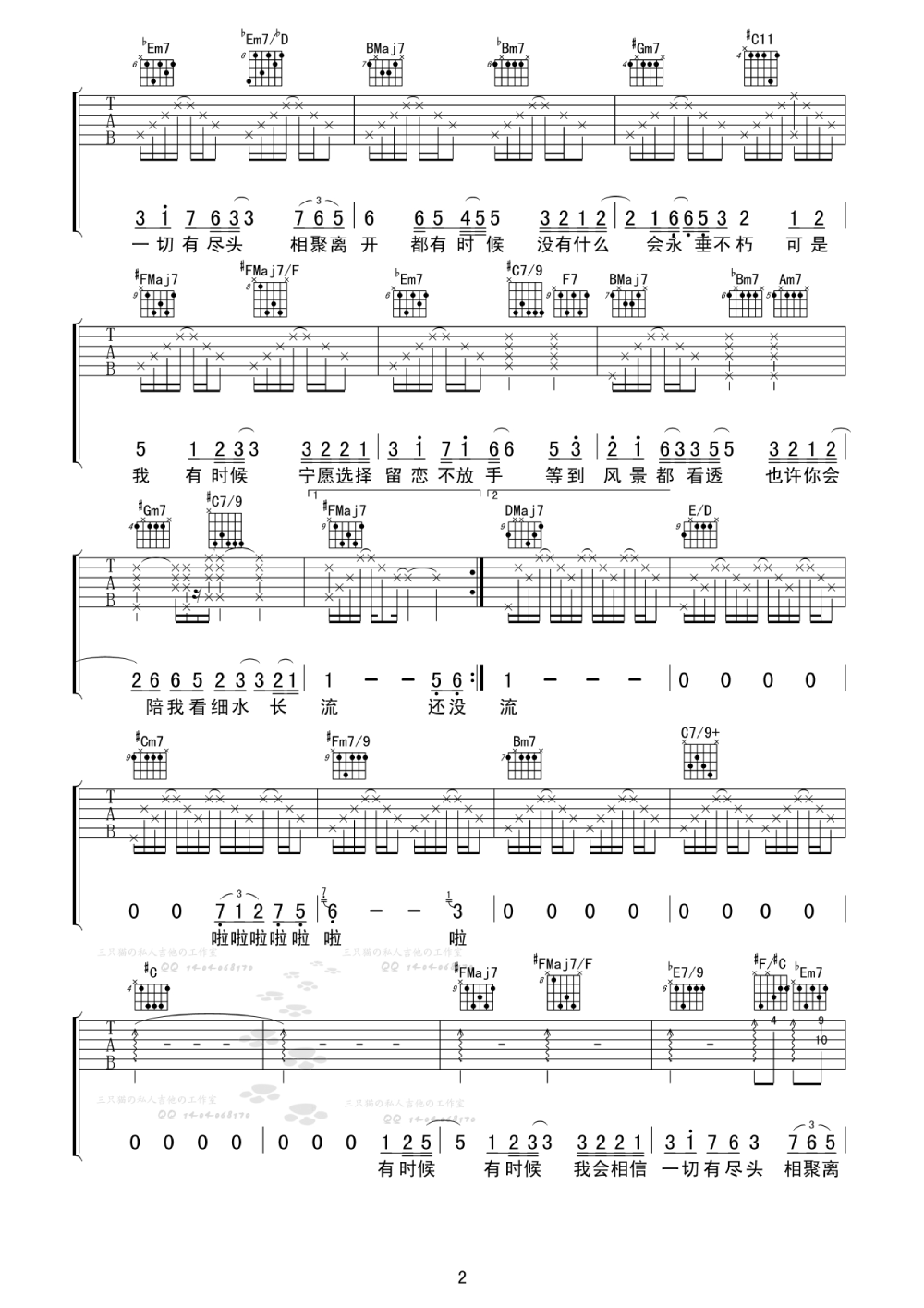 红豆吉他谱第(2)页