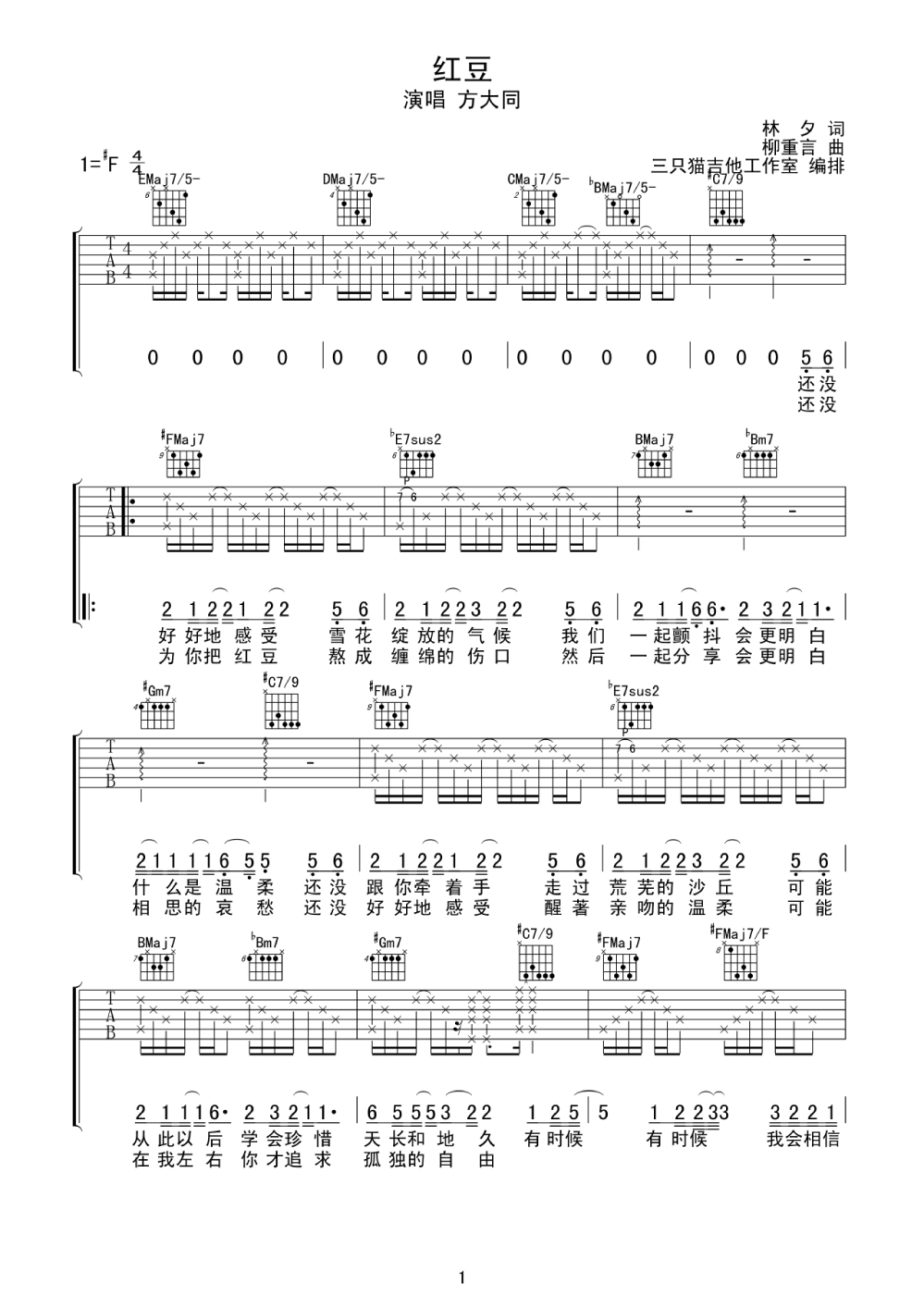 红豆吉他谱第(1)页