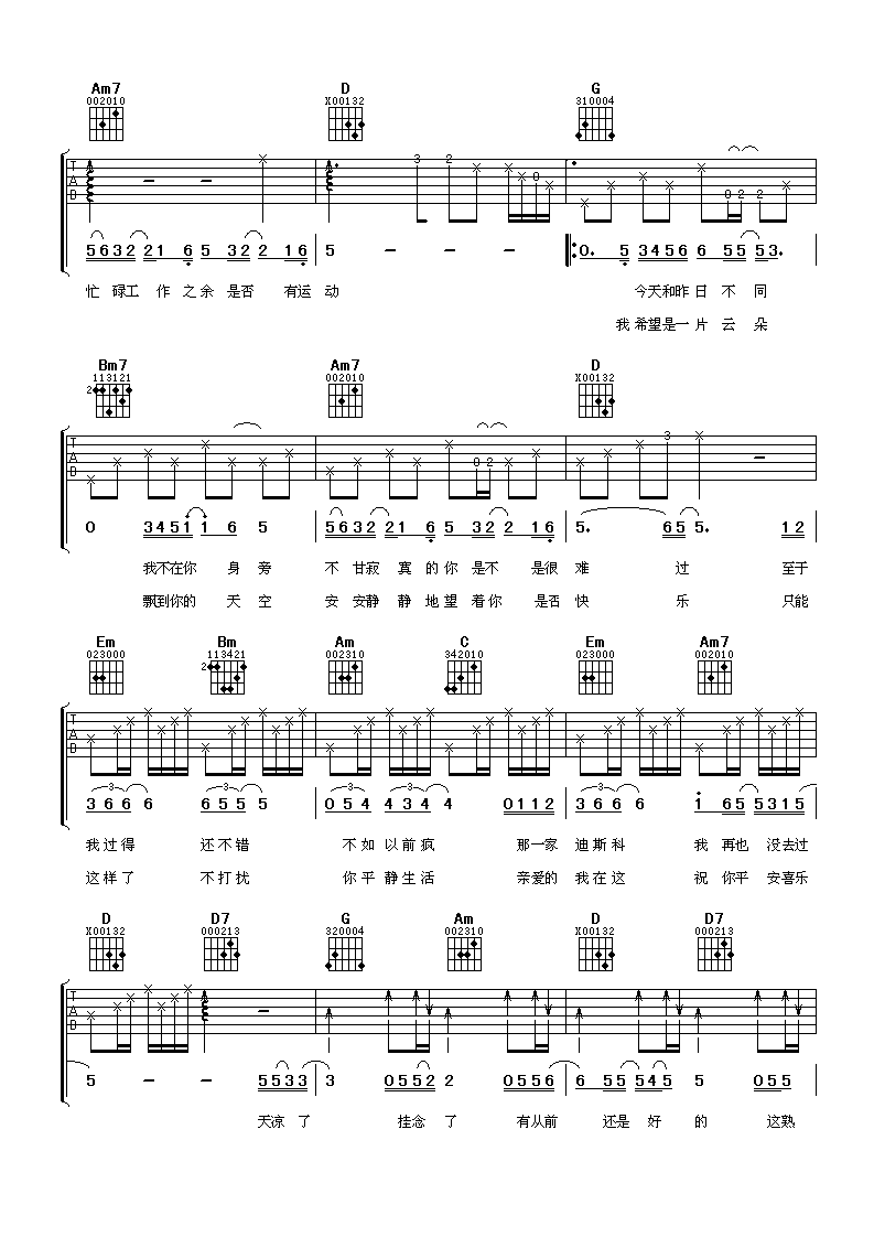 好久不见吉他谱第(2)页