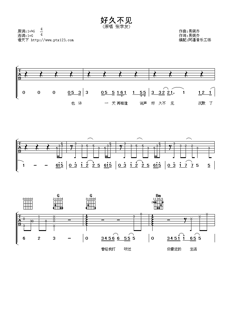 好久不见吉他谱第(1)页