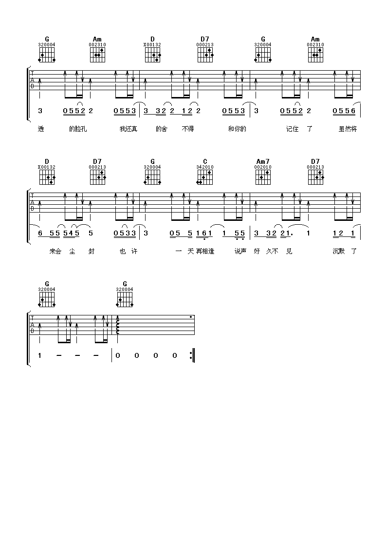 好久不见吉他谱第(3)页