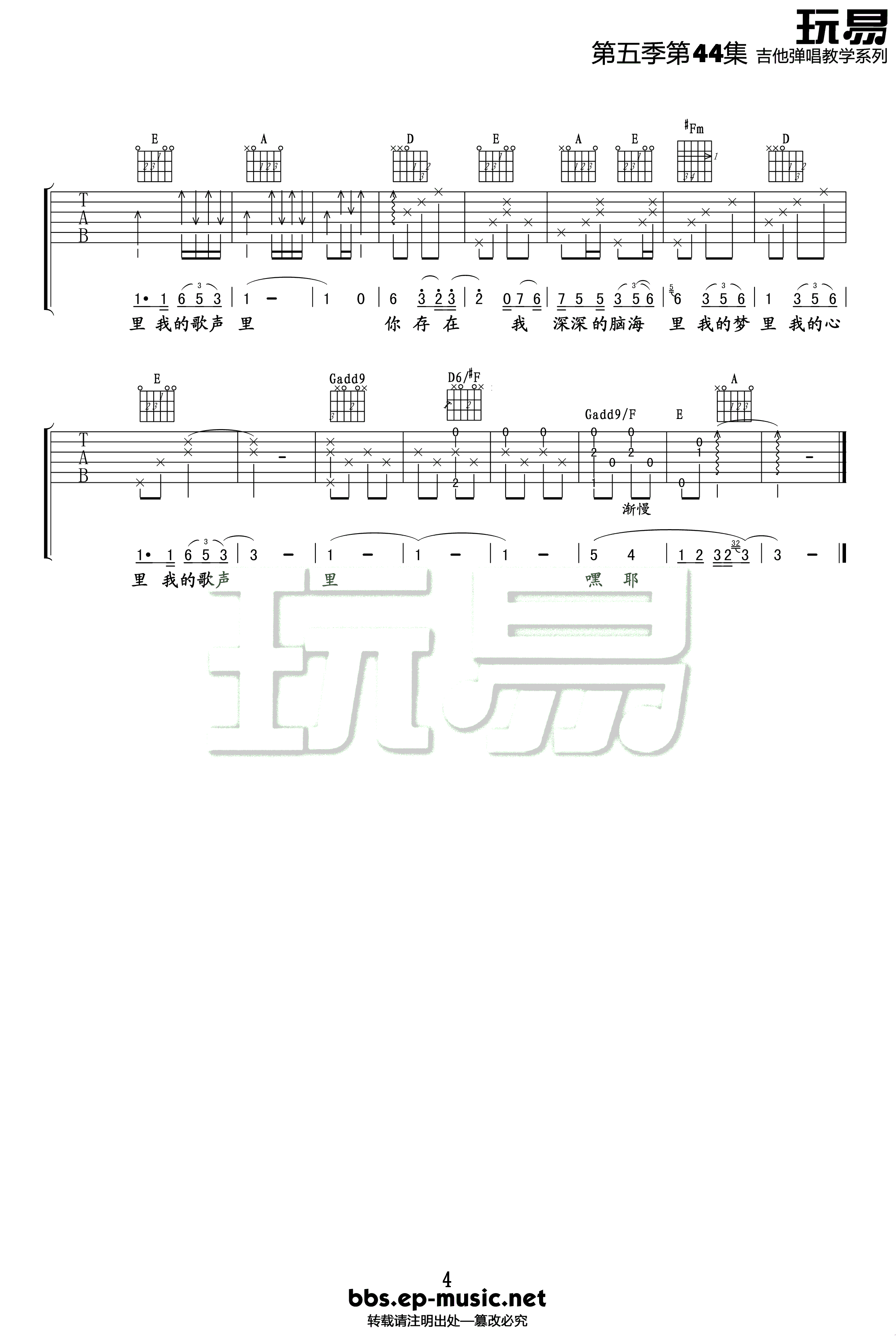 我的歌声里吉他谱第(4)页