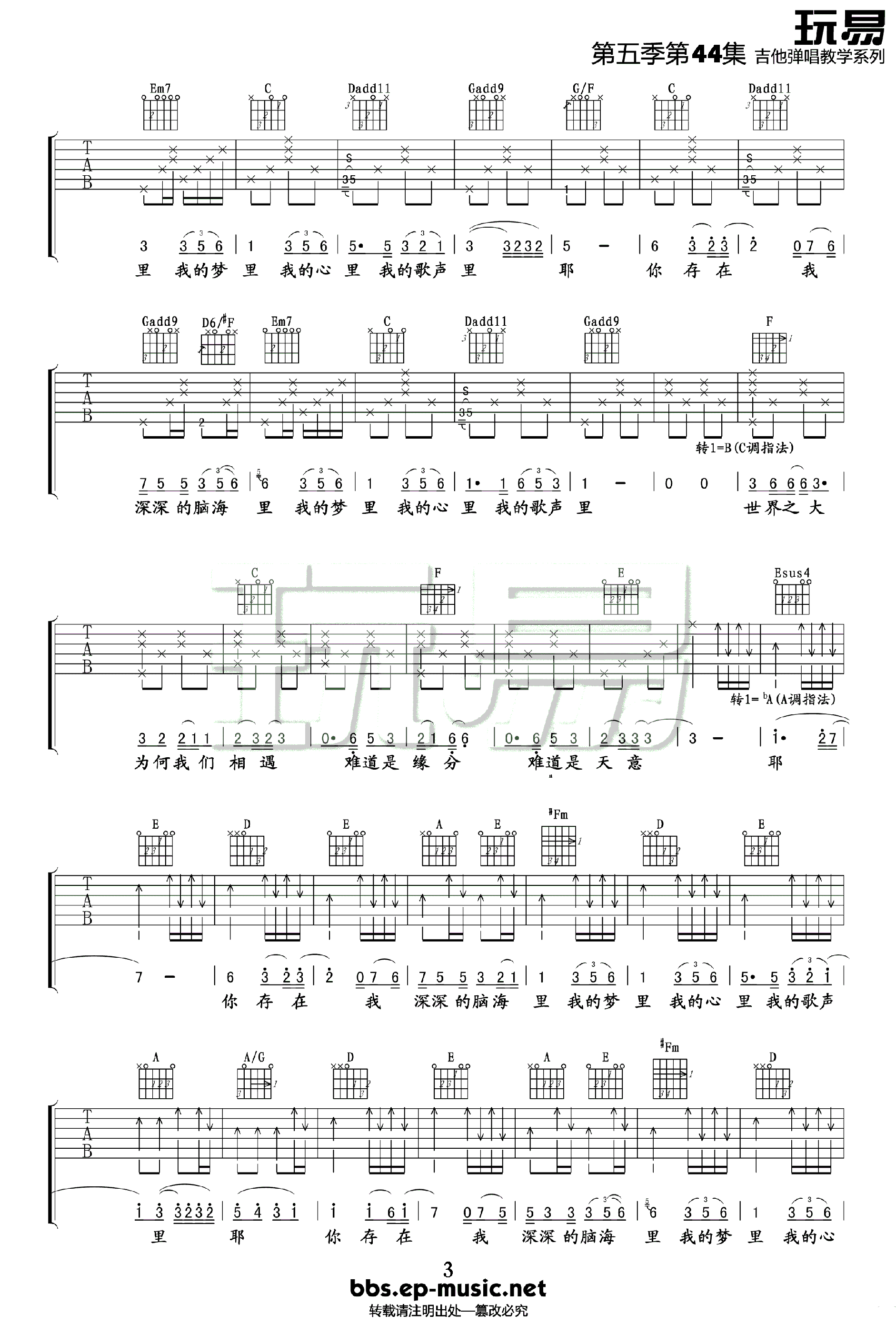 我的歌声里吉他谱第(3)页