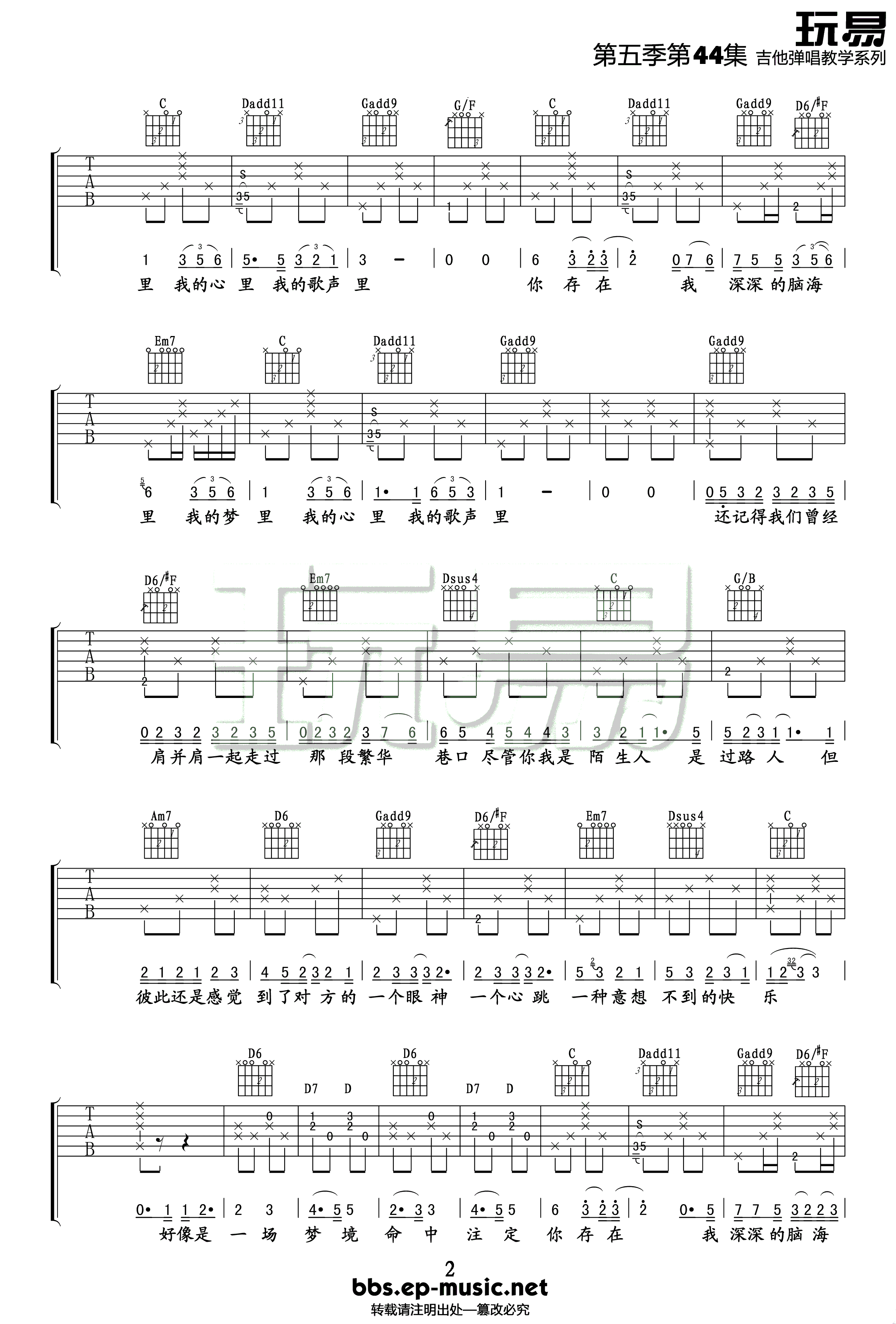 我的歌声里吉他谱第(2)页
