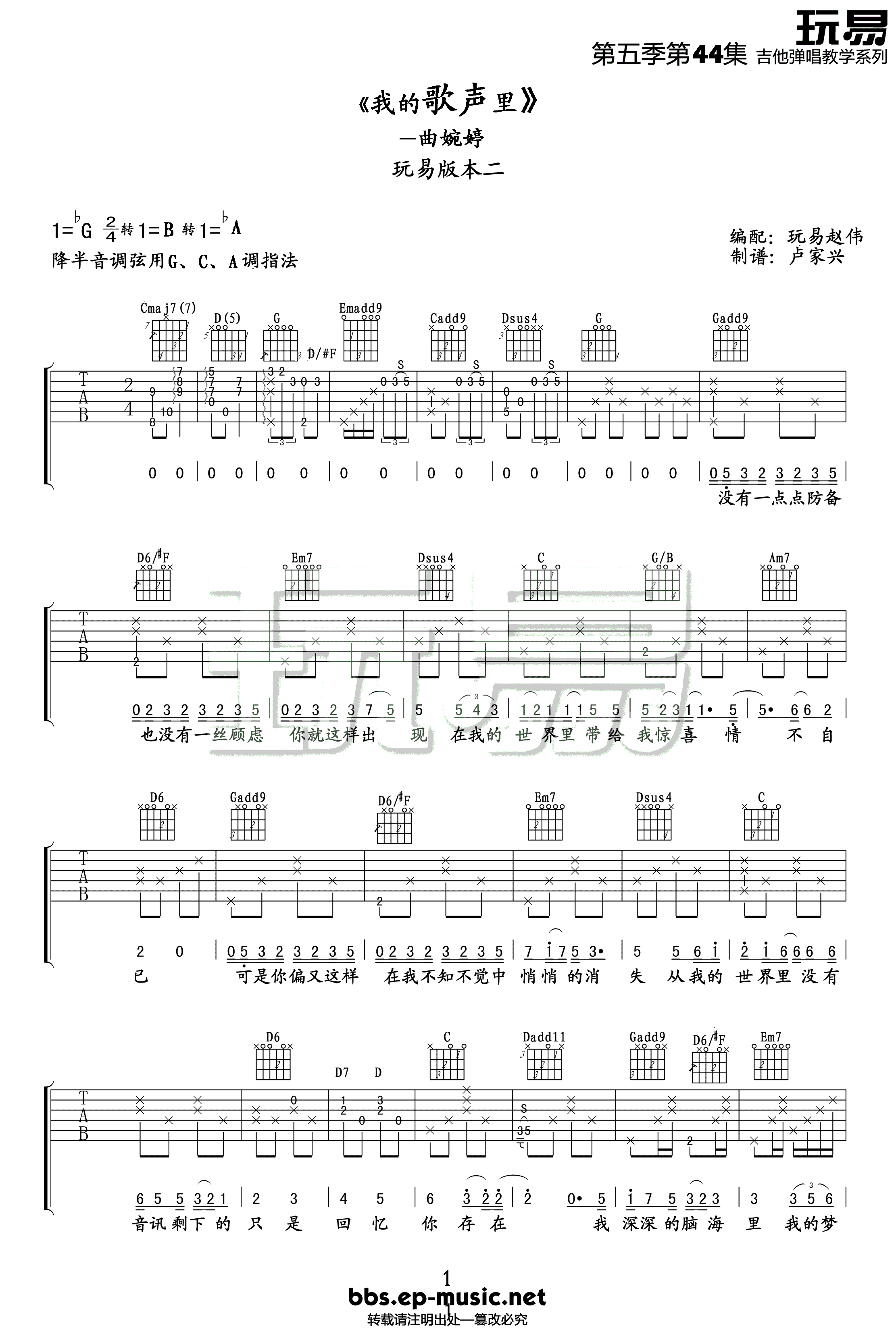 我的歌声里吉他谱第(1)页