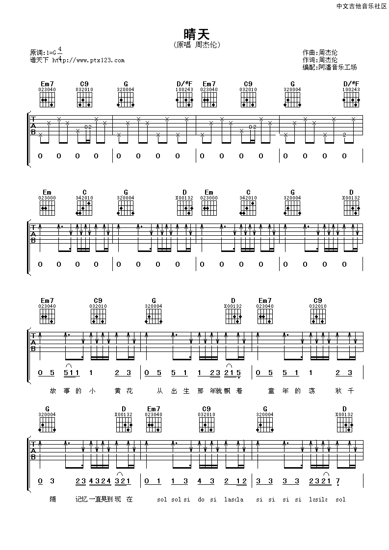 晴天吉他谱第(1)页