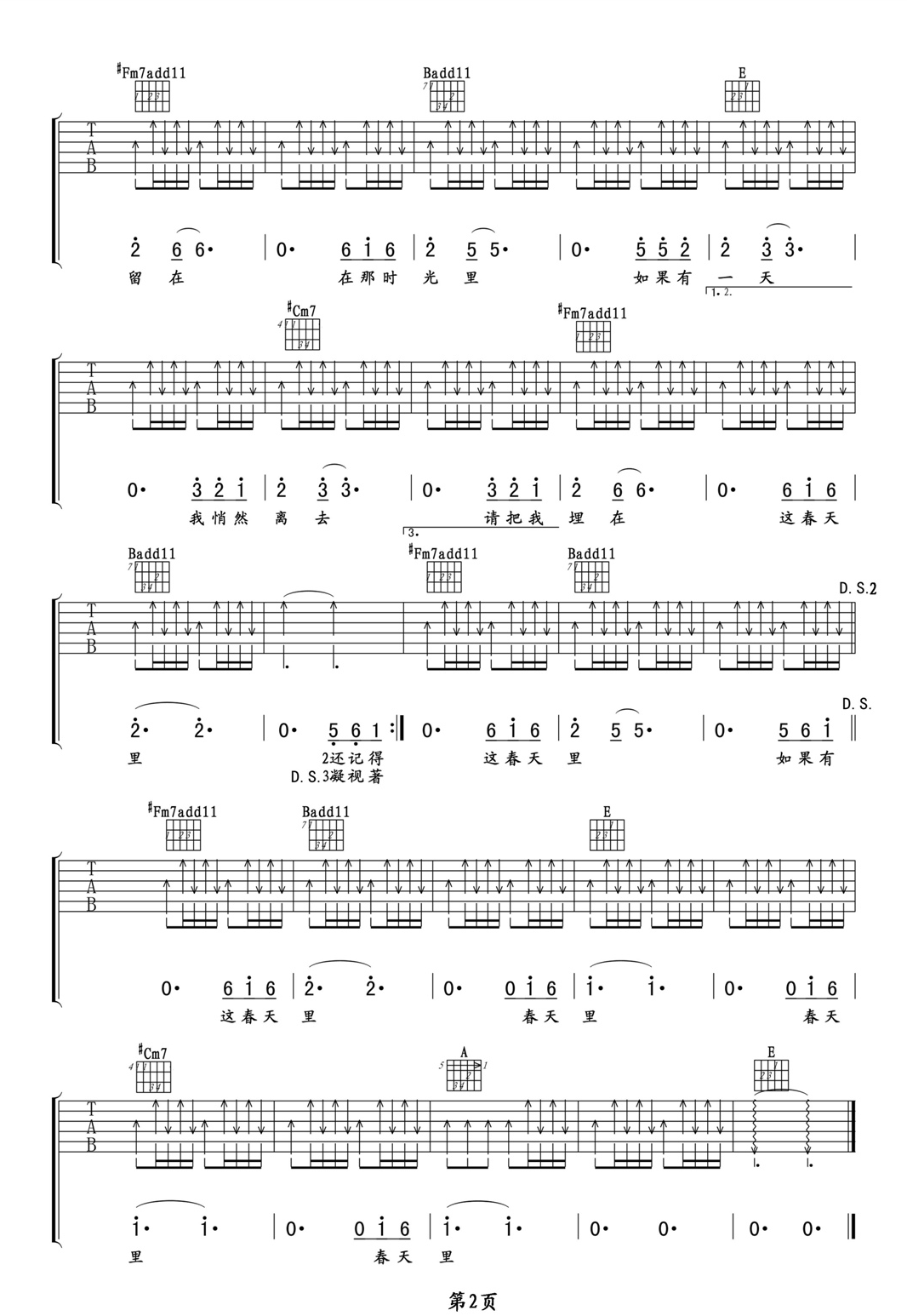 春天里吉他谱第(2)页
