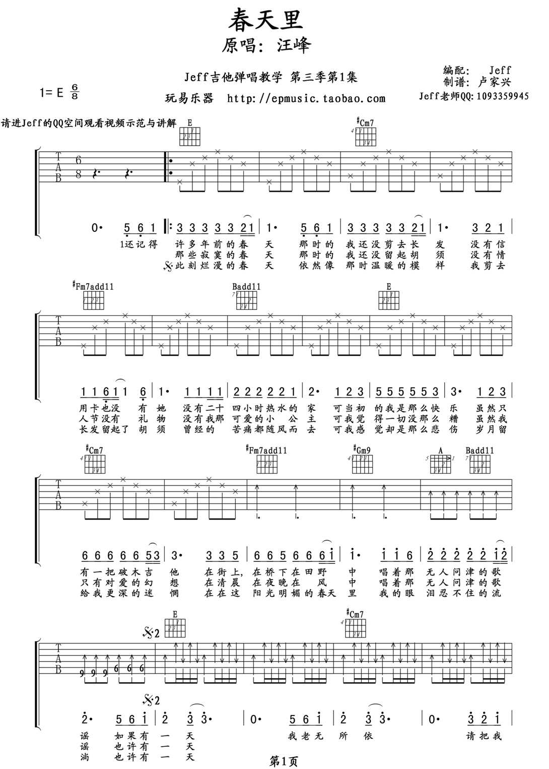 春天里吉他谱第(1)页
