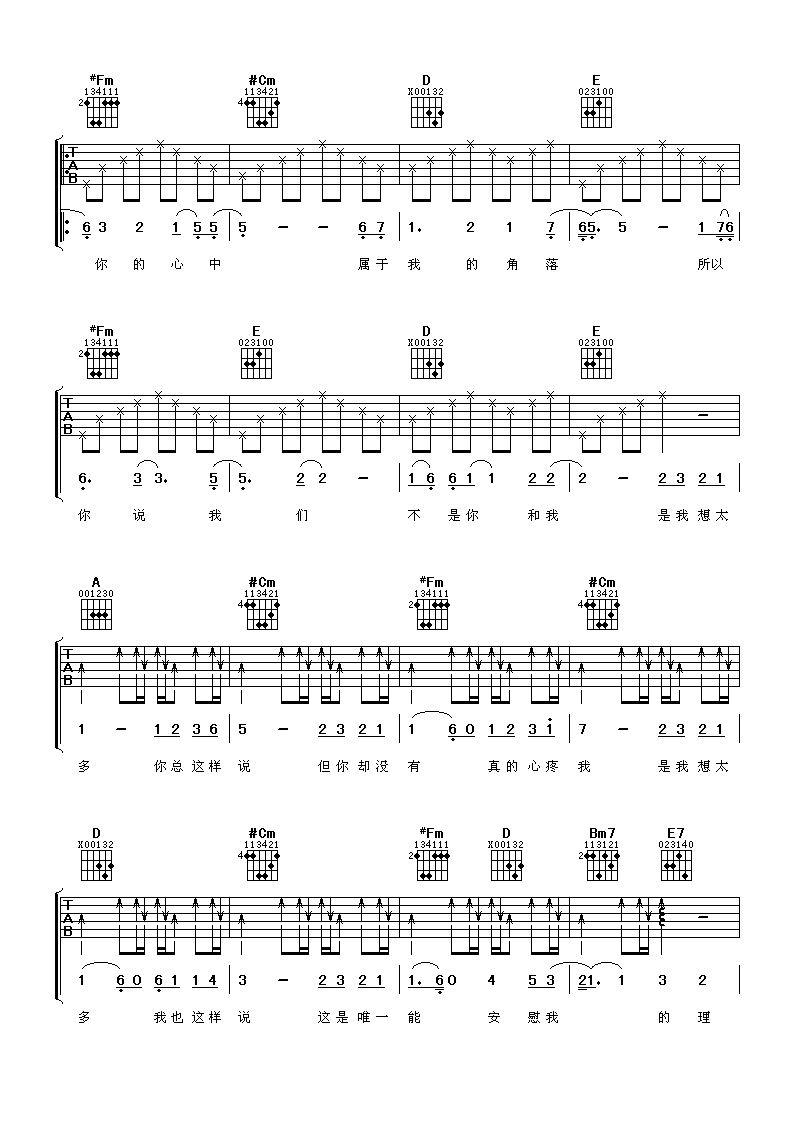 想太多吉他谱第(2)页