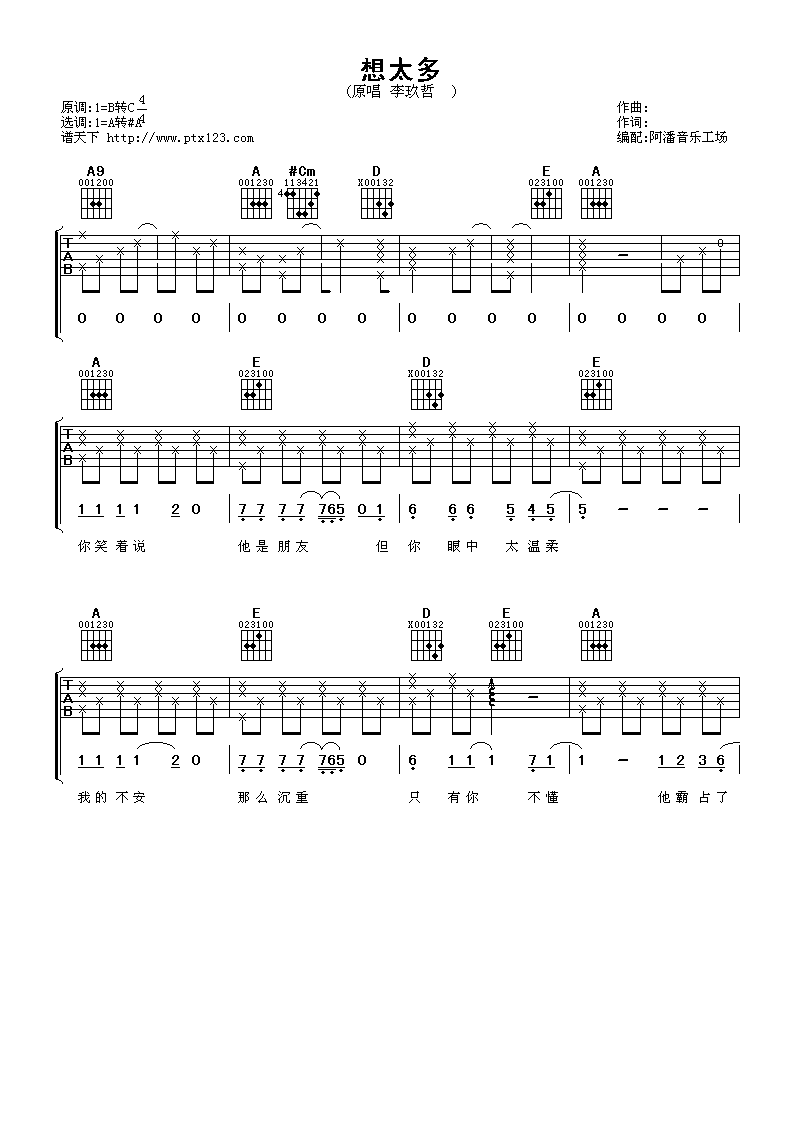 想太多吉他谱第(1)页