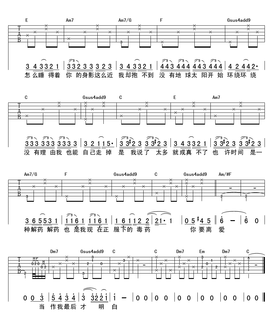 彩虹C调吉他谱第(3)页