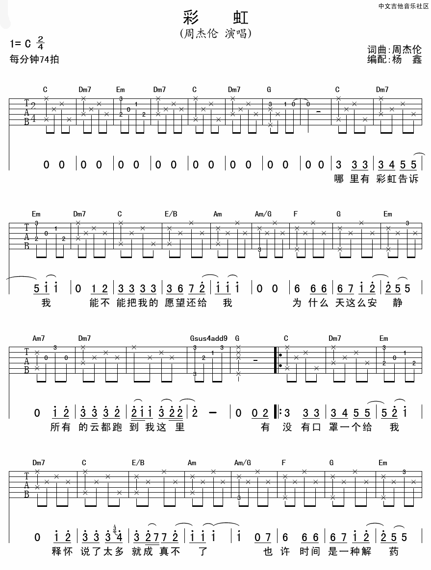 彩虹C调吉他谱第(1)页