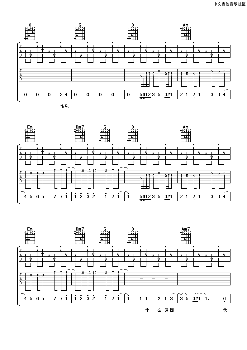情非得已C调吉他谱第(3)页