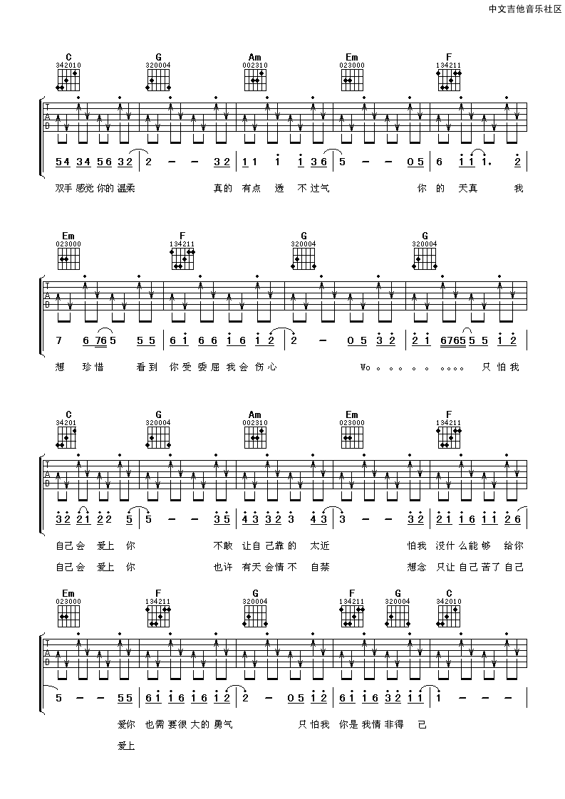 情非得已C调吉他谱第(2)页
