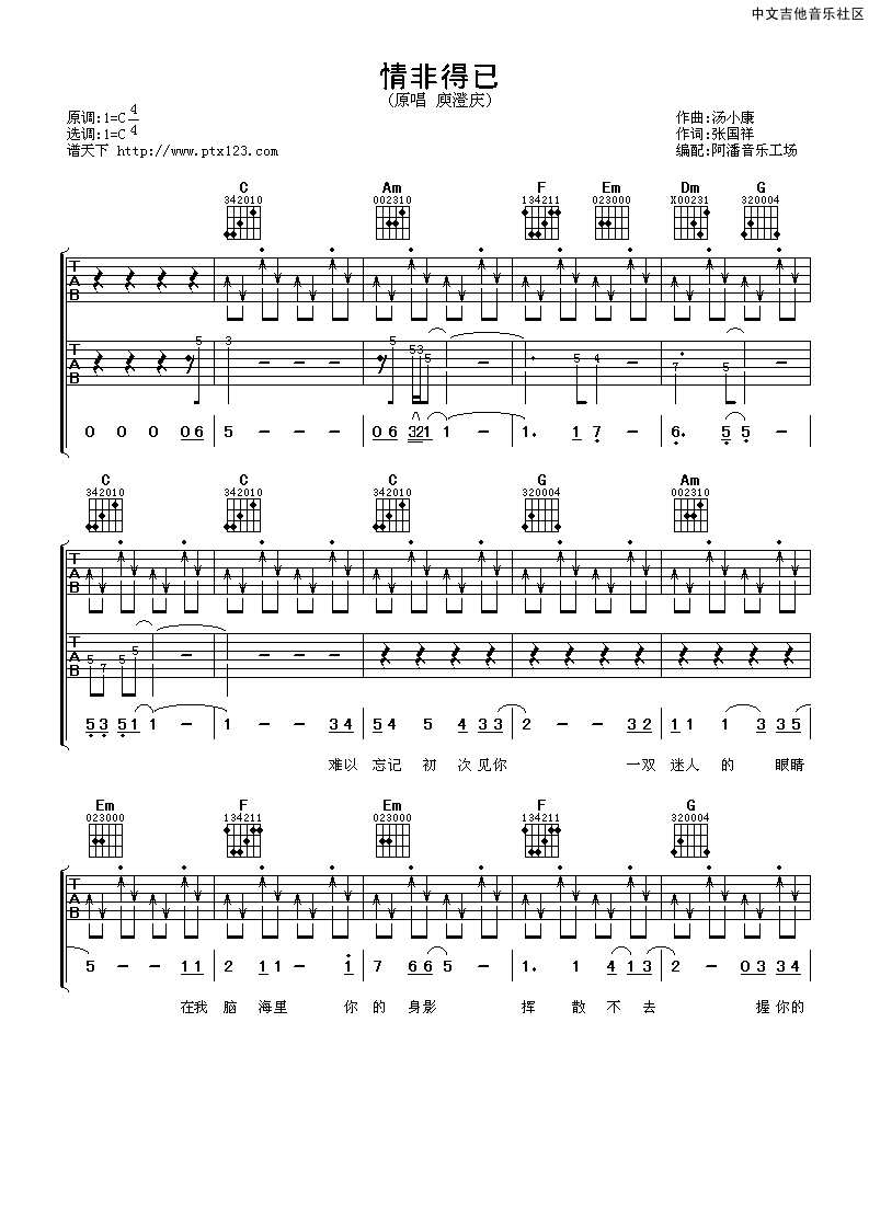 情非得已C调吉他谱第(1)页