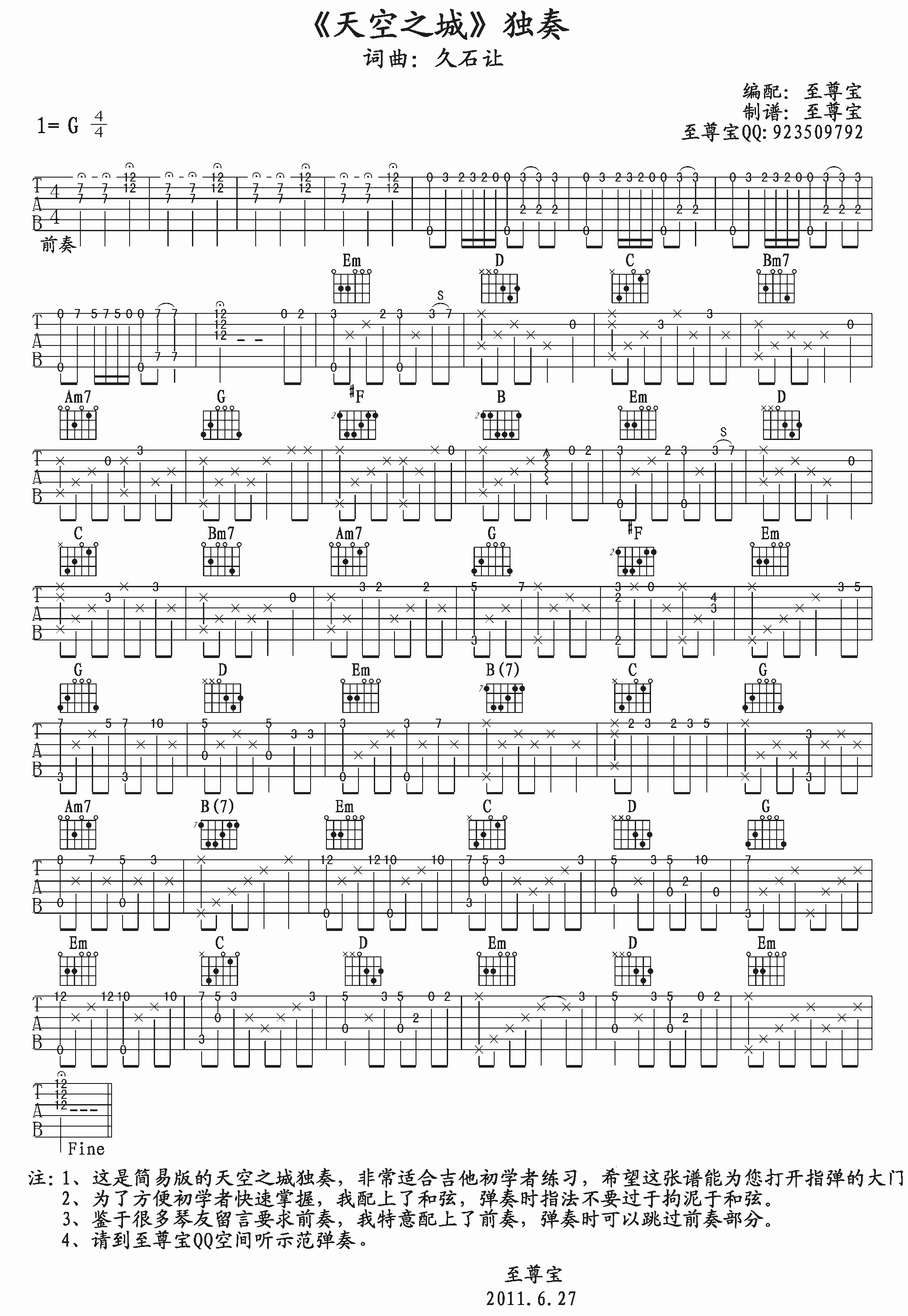 天空之城指弹吉他谱