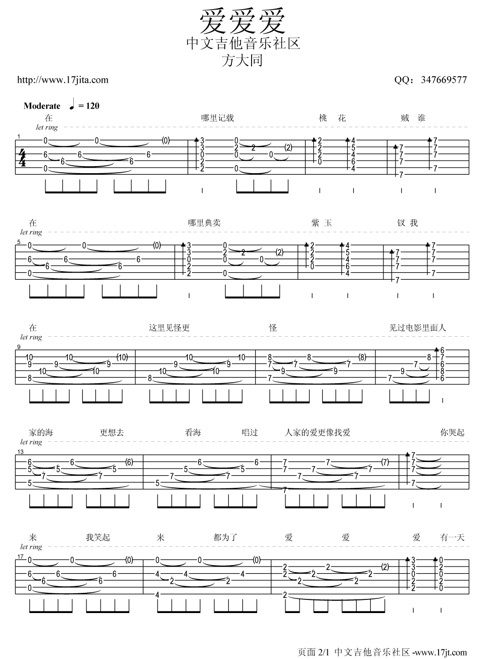 爱爱爱吉他谱第(1)页