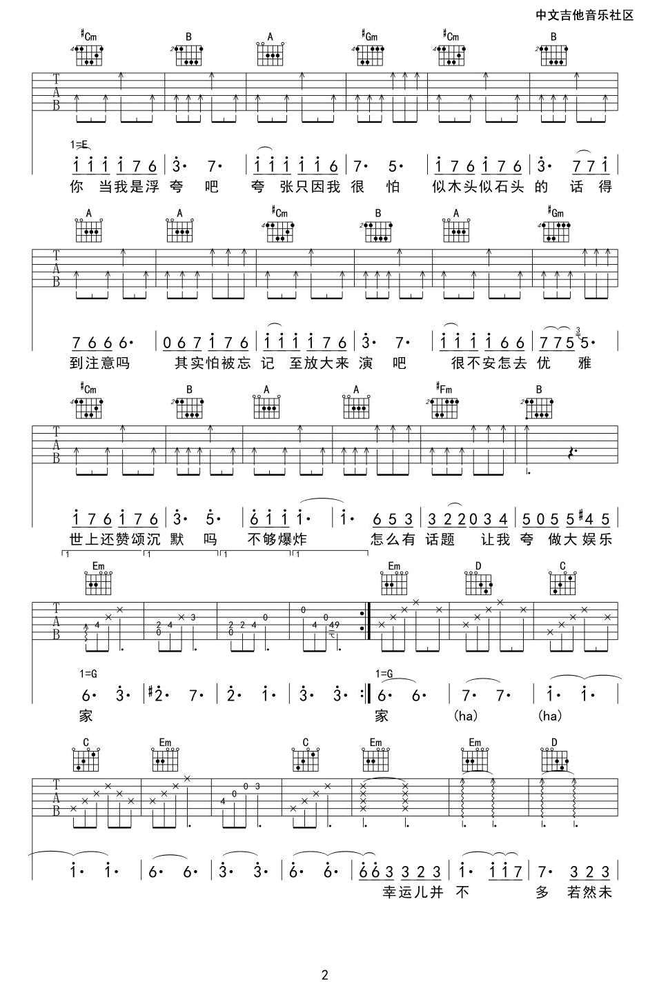 浮夸吉他谱第(2)页