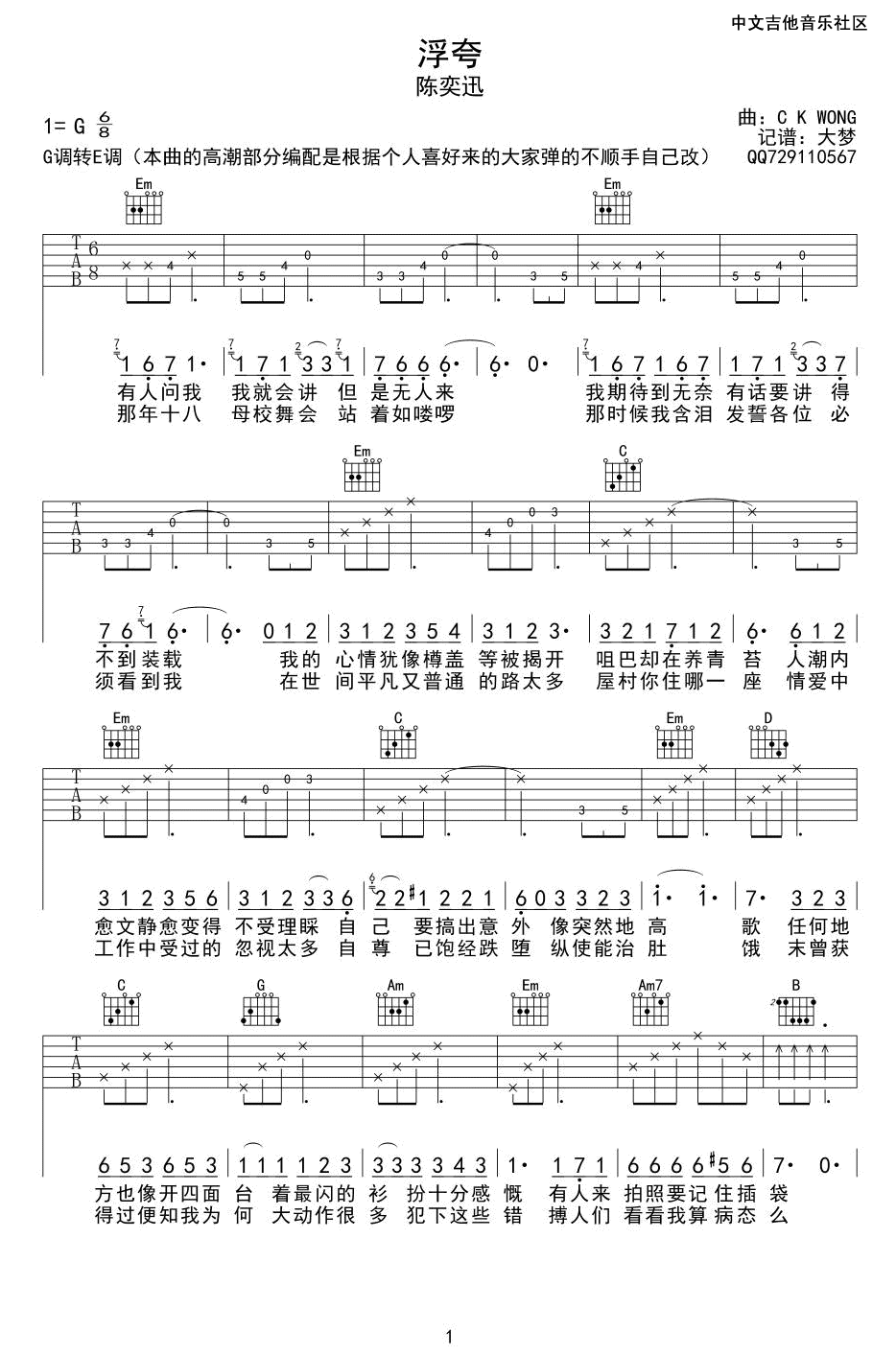 浮夸吉他谱第(1)页