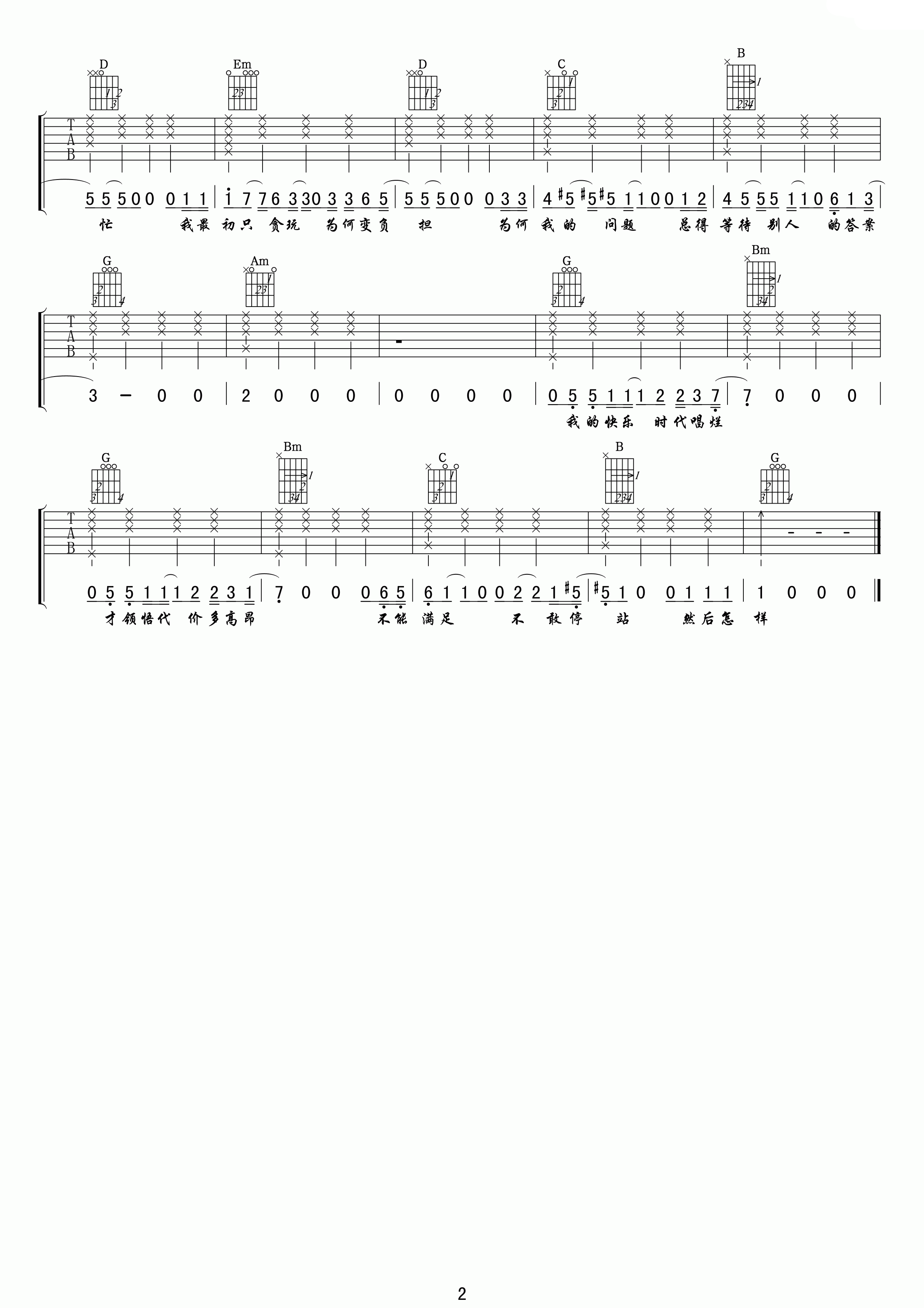 然后怎样吉他谱第(2)页