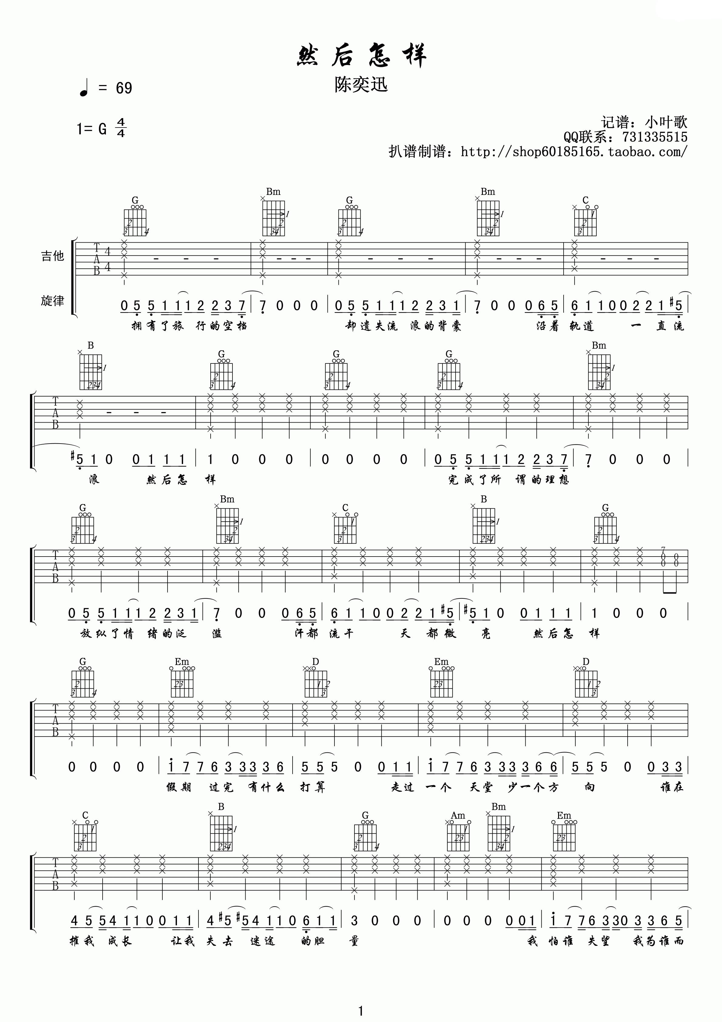 然后怎样吉他谱第(1)页