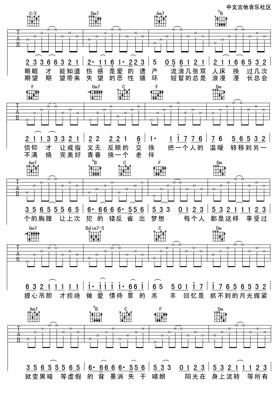 爱情转移吉他谱第(2)页