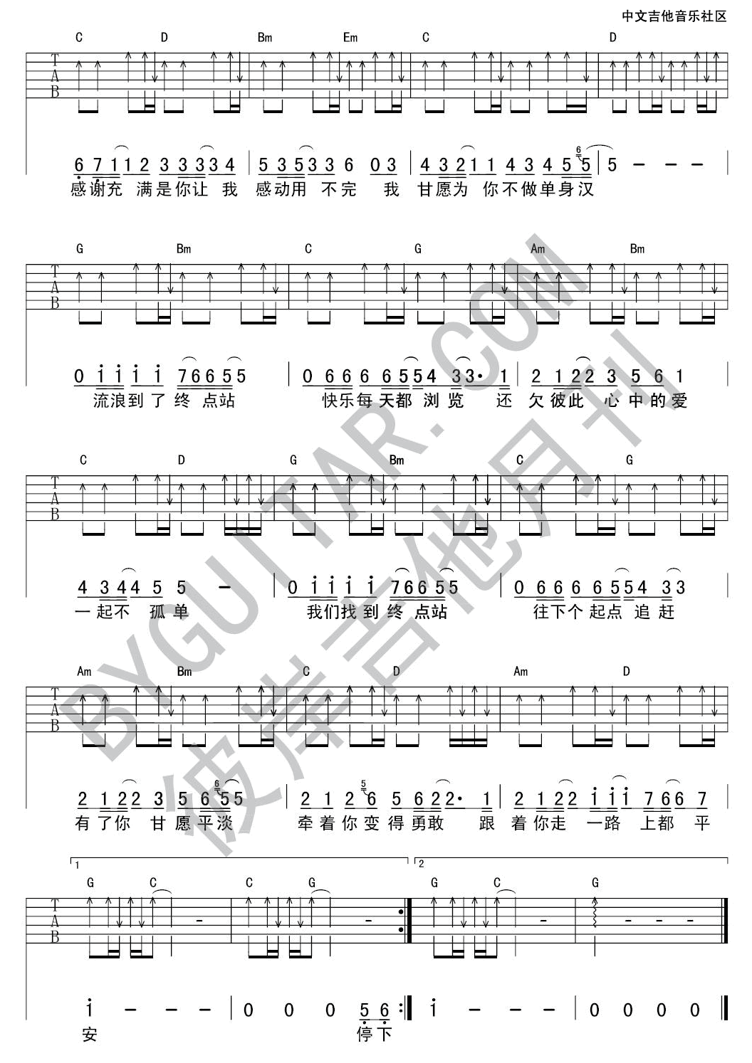 终点站吉他谱第(2)页