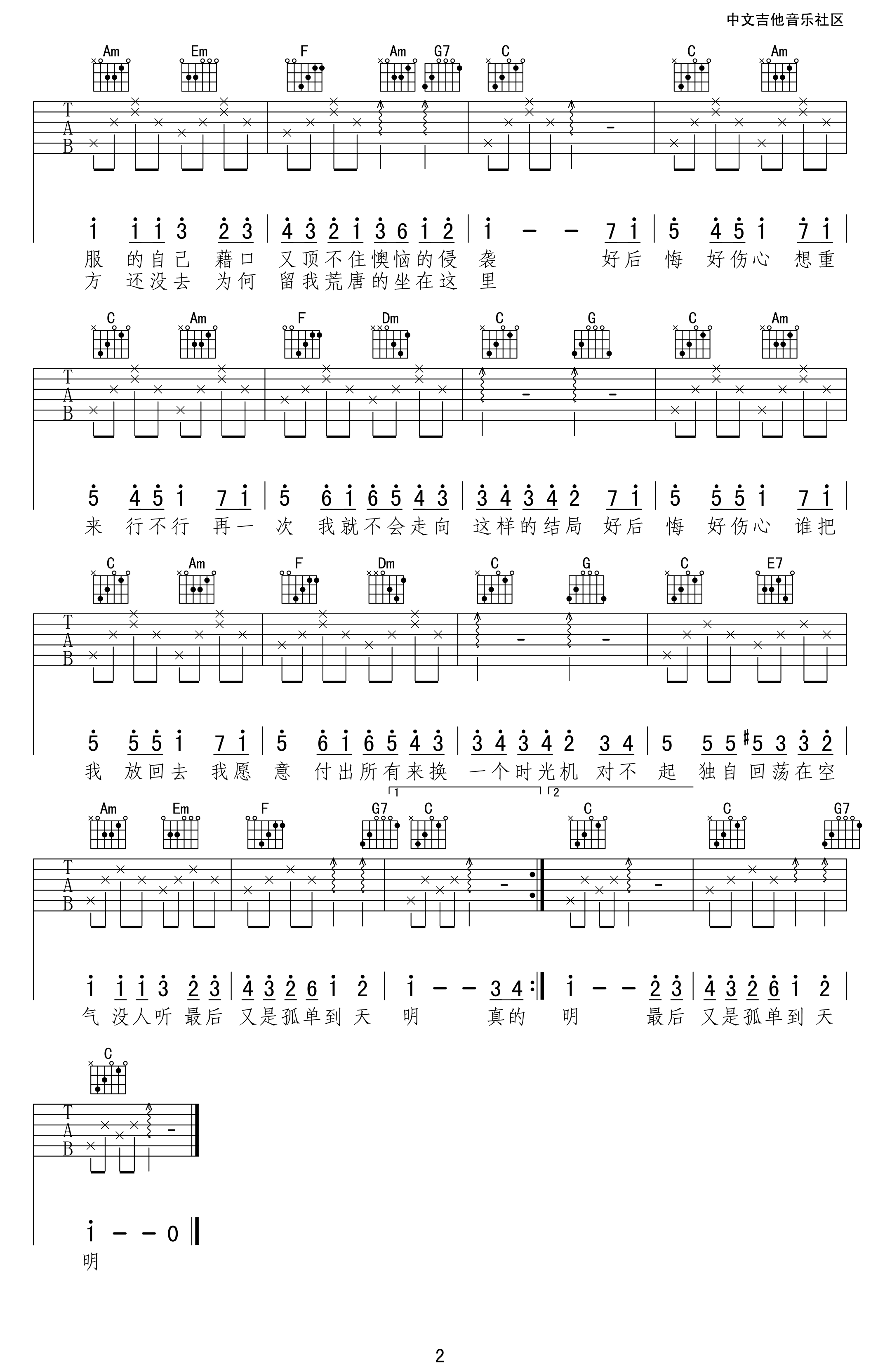 时光机吉他谱第(2)页