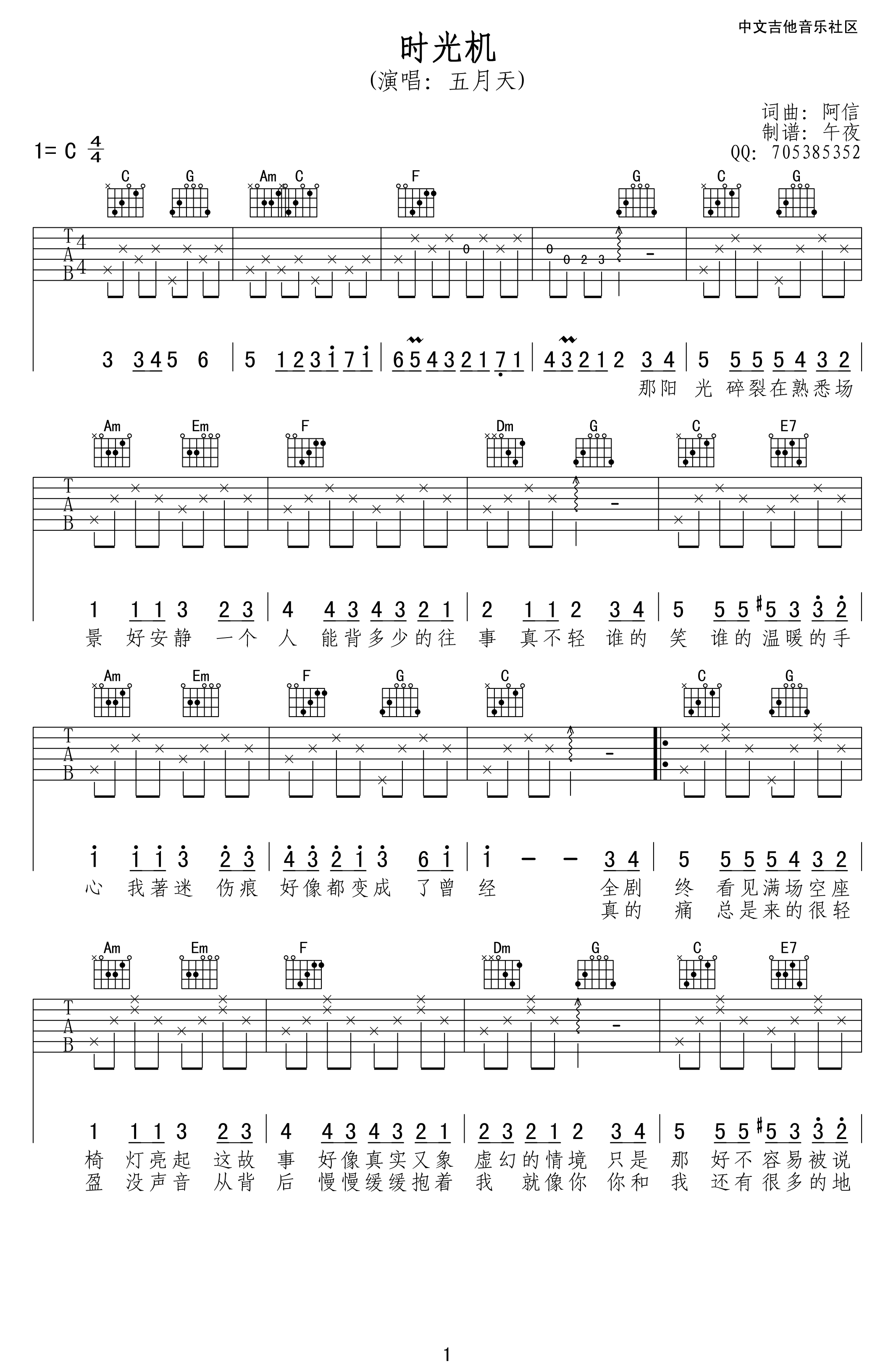 时光机吉他谱第(1)页