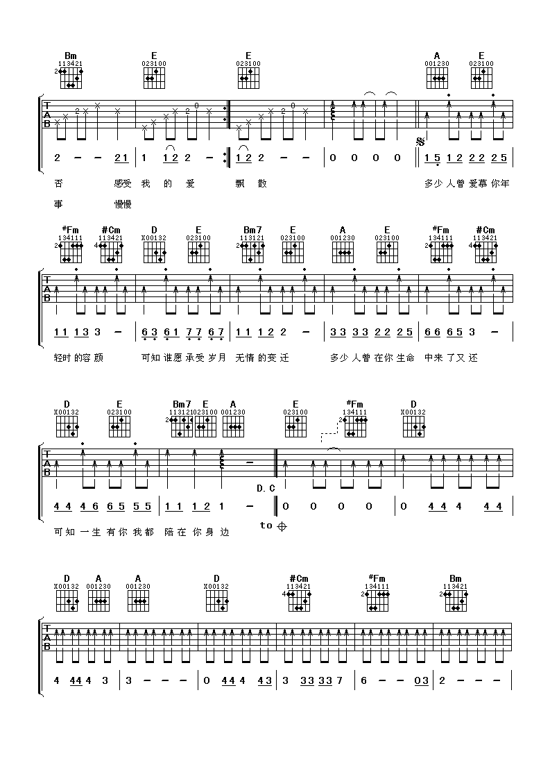 一生有你吉他谱第(2)页