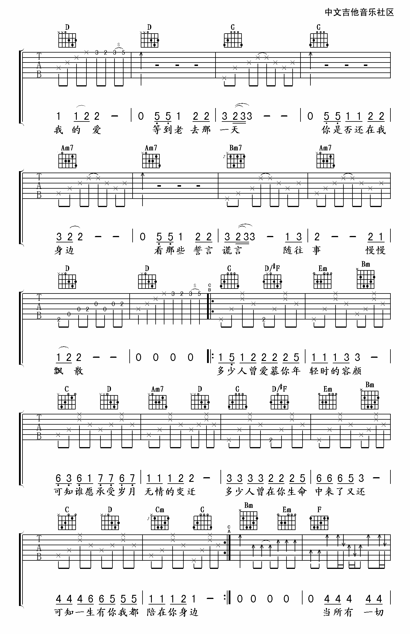 一生有你A调吉他谱第(2)页