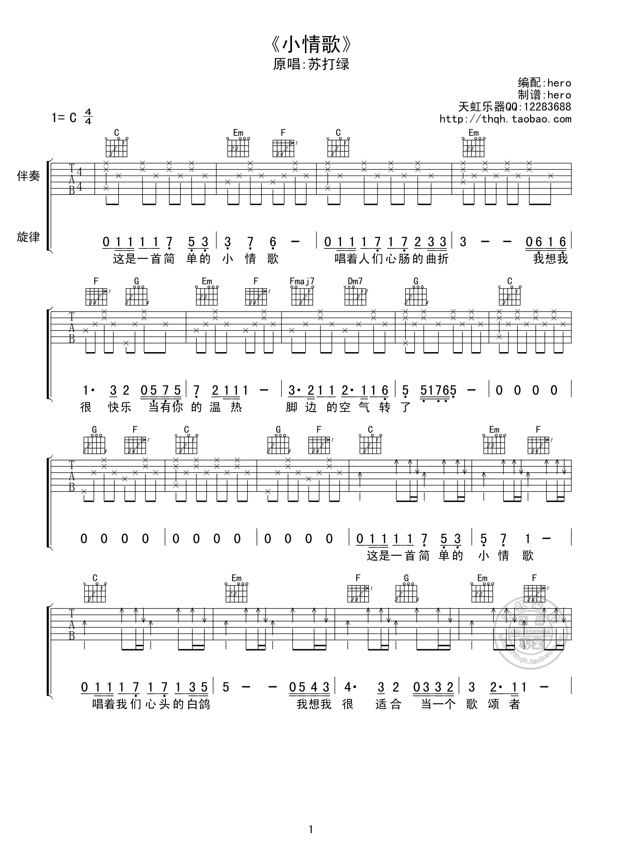 小情歌吉他谱第(1)页