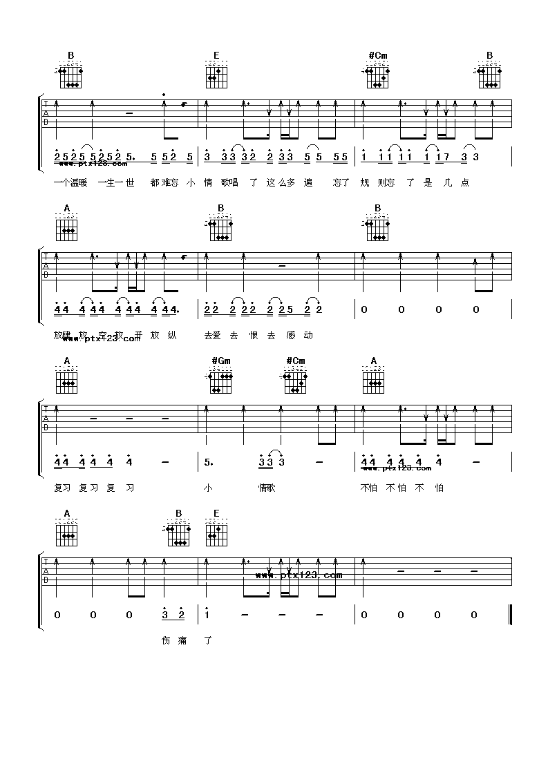 复习小情歌吉他谱第(3)页