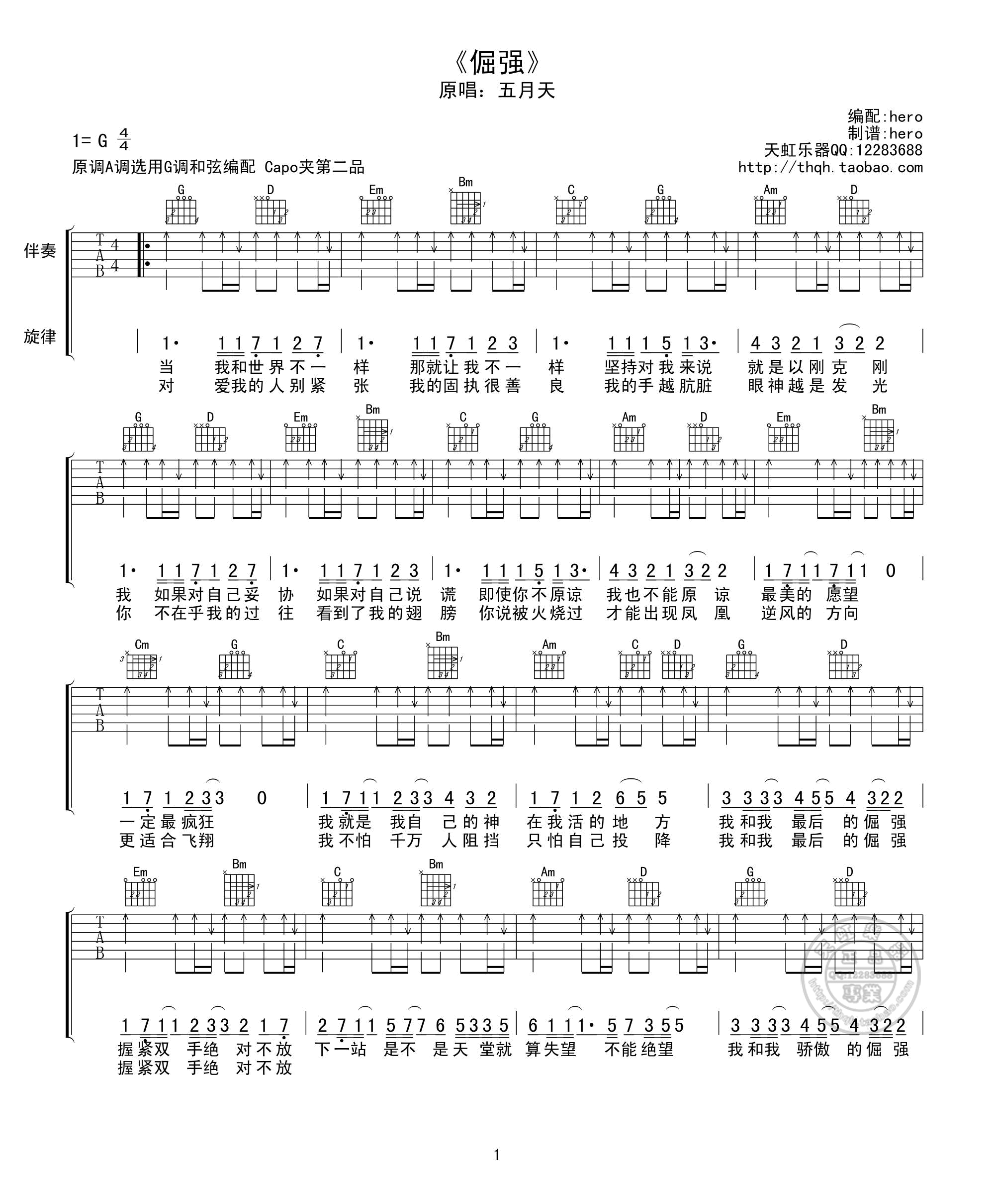 倔强吉他谱第(1)页